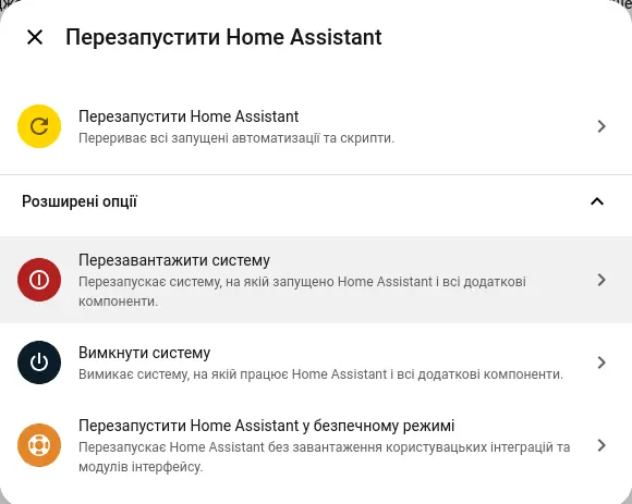 Перезавантаження ПК через Home Assistant