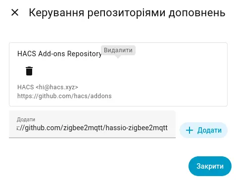 Додавання репозиторія Zigbee2MQTT в Home Assistant