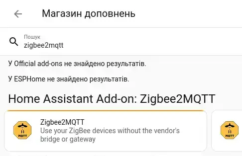 Як знайти аддон Zigbee2MQTT в Home Assistant